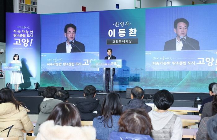 ‘2025 고양시 탄소중립 성과보고회’ 개최…기후행동 아이디어 한자리에