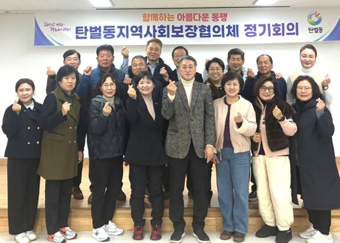 광주시 탄벌동 지역사회보장협의체, 제6차 정기회의 개최…2026년 특화사업 방향 모색