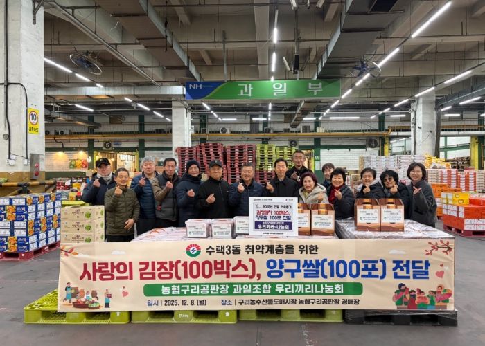 농협 구리공판장 과일조합 우리끼리나눔회 이웃돕기 전달식