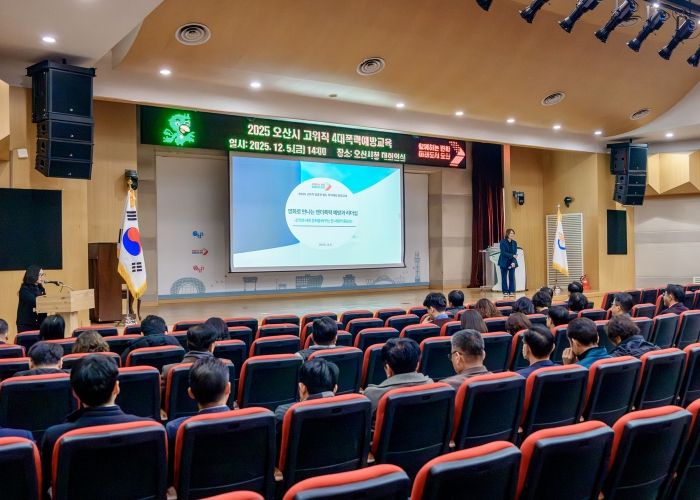 오산시, 2025년 공직자 4대 폭력 예방교육 실시