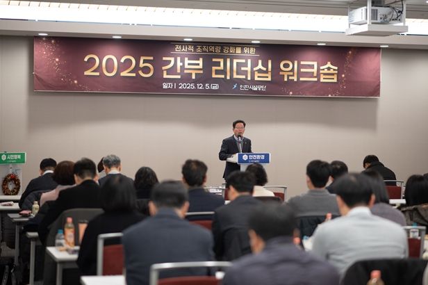 인천시설공단, 2025 간부 리더십 워크숍