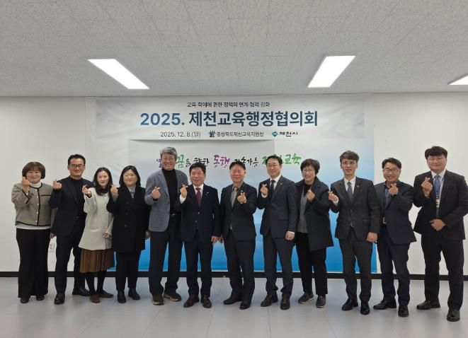 제천교육지원청-제천시청, 2025. 제천교육행정협의회 정기회 개최