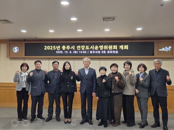 충주시, 건강도시운영위원회 개최