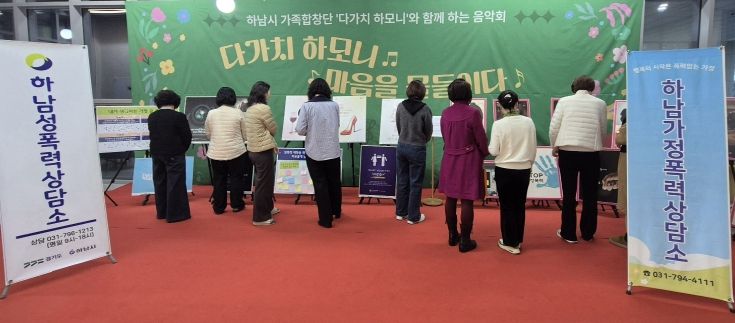 하남시 여성폭력피해지원기관 여성폭력 추방주간 기념 캠페인 실시