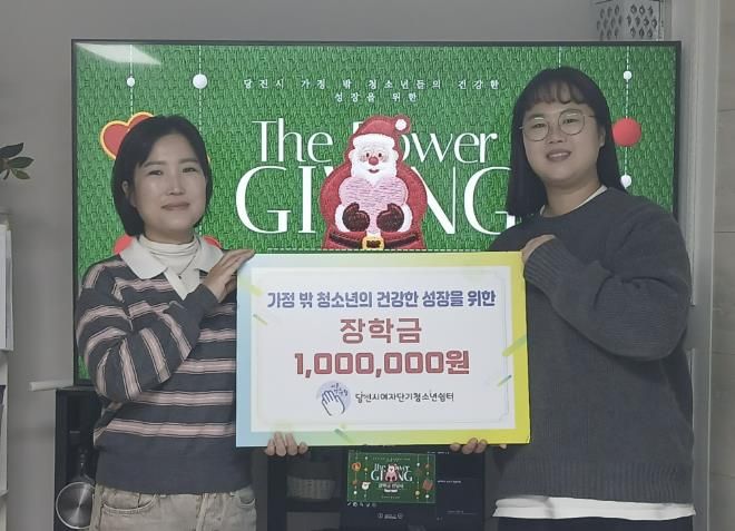 당진 바른청소생활, 가정 밖 청소년을 위한 장학금 100만원 기부