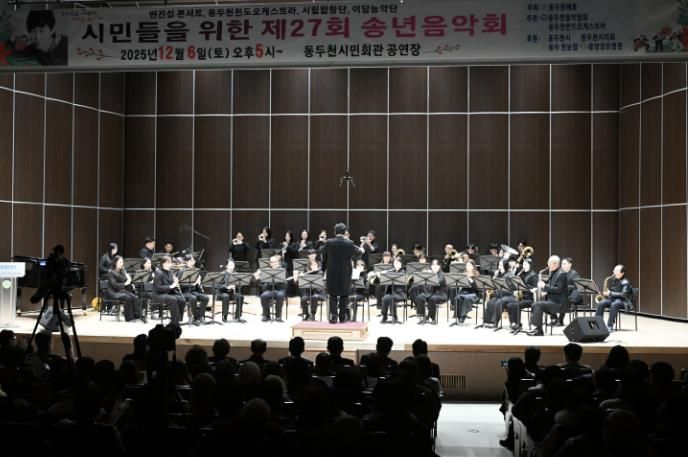 동두천시, 시민을 위해 노래하는 제27회 송년음악회 성황리에 개최