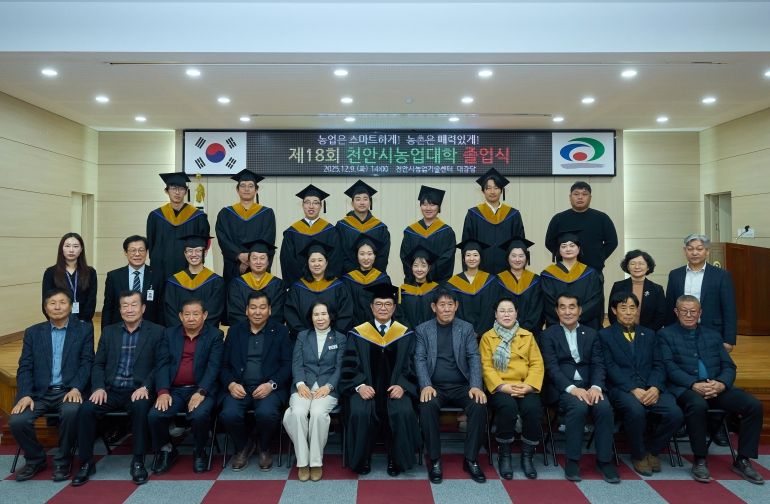 1. 천안시농업기술센터가 9일 제18회 천안시농업대학 졸업식을 진행하고 있다.