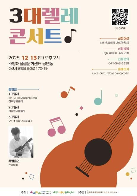 행사 포스터(3대렐레 콘서트)