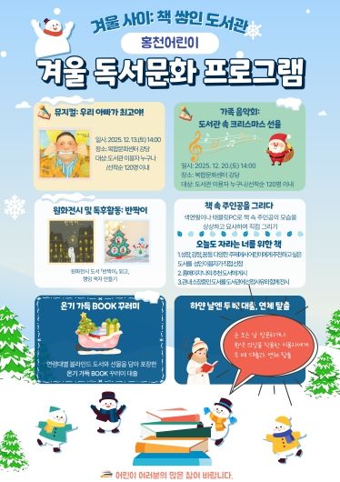 홍천어린이도서관, 온 가족이 즐기는 겨울 공연 프로그램 운영