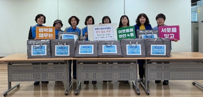 광명시 하안4동 지역사회보장협의체는 지난 9일 국제로타리3690지구 광명수정로타리클럽의 후원으로 관내 취약계층 20가구에 전기담요를 전달했다.