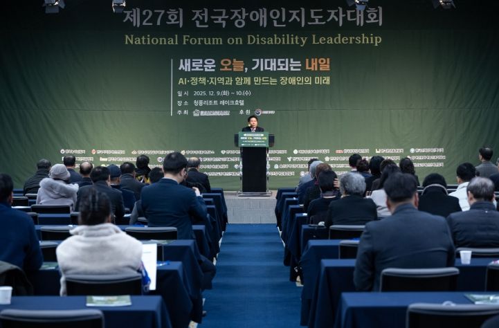 2025년 제27회 전국장애인지도자대회 개최