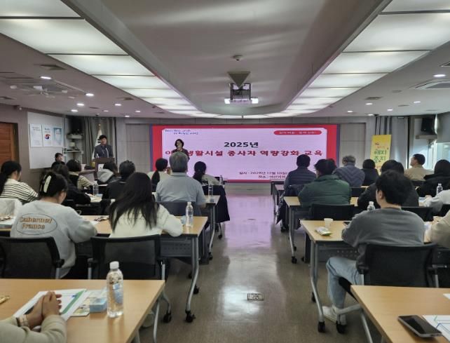아동생활시설 종사자 ‘아동 돌봄 혁신 역량강화 교육’