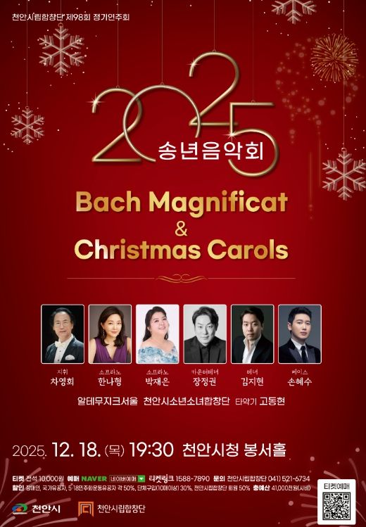 1. 천안시립합창단 제98회 정기연주회 홍보문.