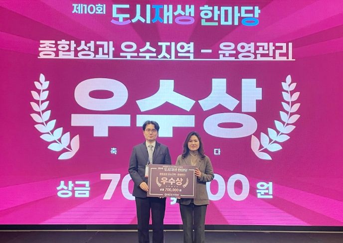 ‘2025년 도시재생 종합성과평가 경진대회’ 우수상 수상