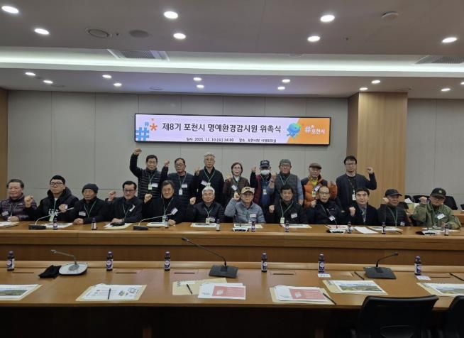 포천시, 제8기 명예환경감시원 위촉식 및 교육 실시