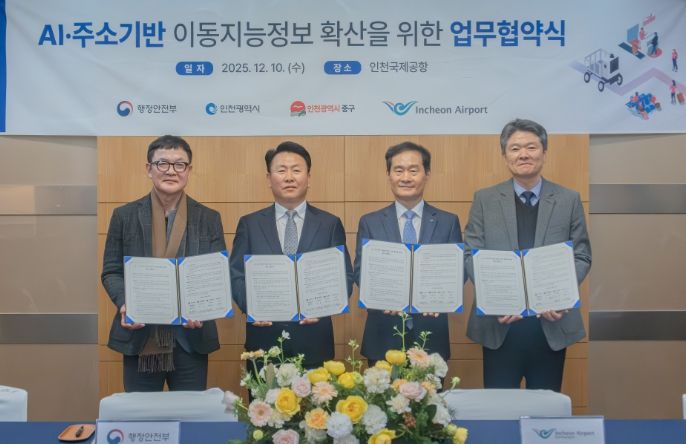지난 10일 인천공항 제1여객터미널에서 진행된 ‘AI·주소기반 이동지능정보 사업 확산을 위한 업무협약식’에서 인천국제공항공사 김범호 부사장(사진 맨 오른쪽에서 두 번째)이 행정안전부 박중근 균형발전국장 직무대리(사진 맨 왼쪽에서 두 번째), 인천광역시 서정하 토지정보과장(사진 맨 왼쪽에서 첫 번째), 인천광역시 중구 박유진 부구청장(사진 맨 오른쪽에서 첫 번째)과 함께 기념촬영을 하고 있다.
