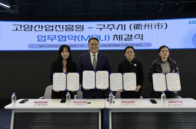 고양산업진흥원-중국 구주시 상무국 업무협약