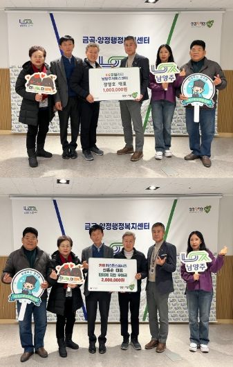 KG모빌리티 남양주서비스센터·카페 키스톤스피시즈, 금곡동 지역사회보장협의체에 후원금 전달