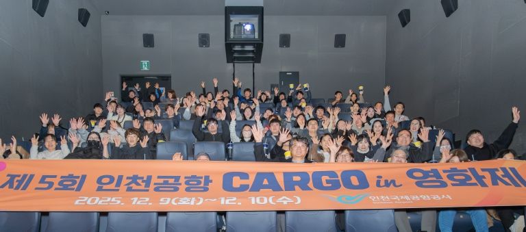 제5회 인천공항 카고인 영화제
