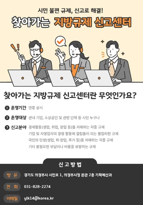 의정부시, 시민 불편‧기업 애로 현장에서 듣는다