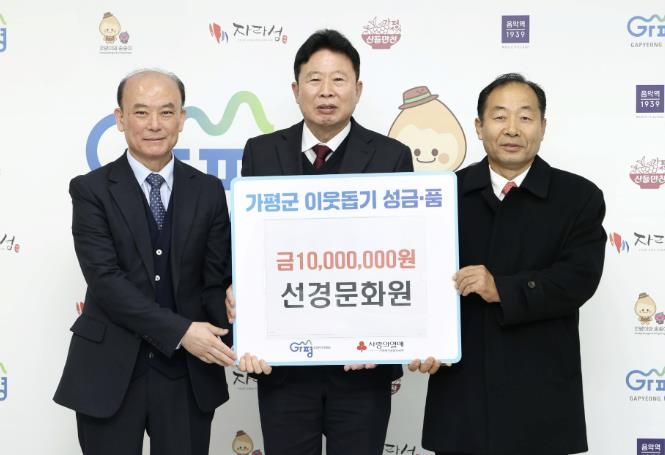 선경문화원, 가평군에 성금 1천만원 기부