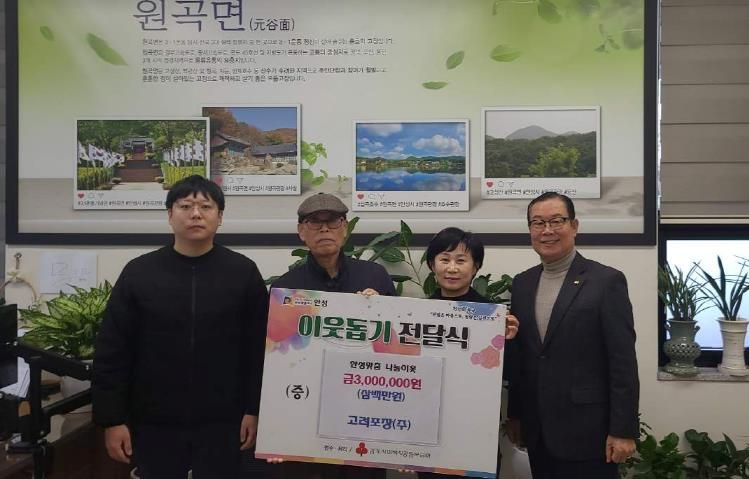 따뜻한 나눔 실천: (주)고려포장, 안성시 이웃돕기 성금 3백만 원 전달