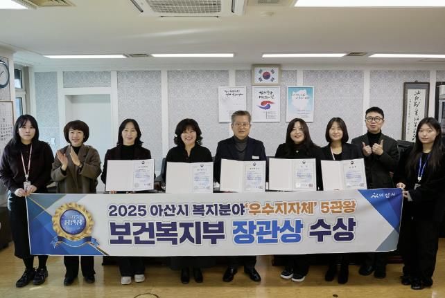 2025 아산시 복지분야 ‘우수지자체’ 5관왕