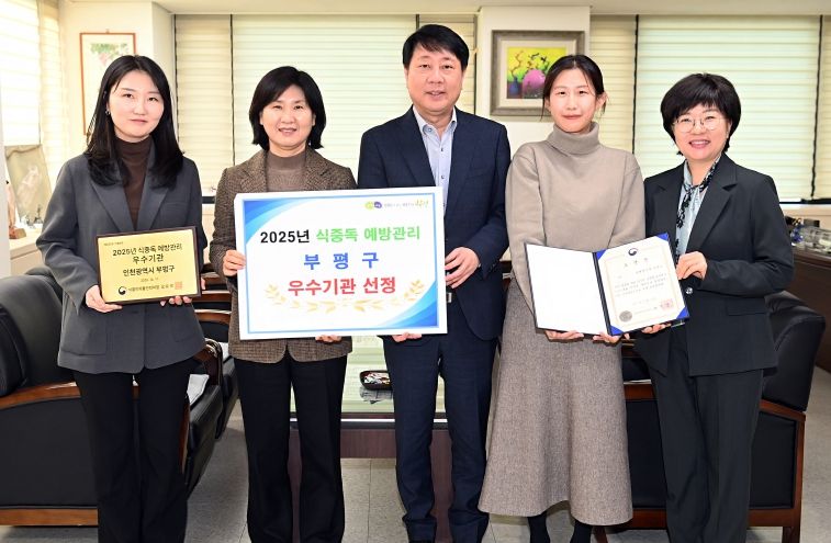 부평구, 2025년 식중독 예방관리 우수기관 선정