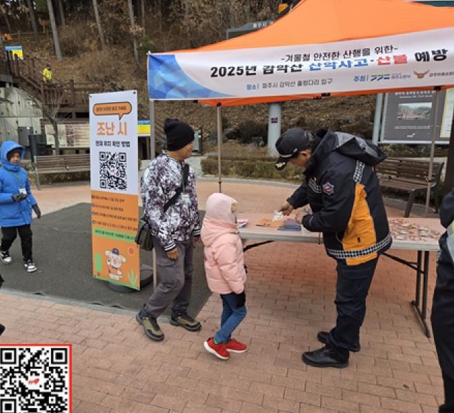 QR코드 찍으면 안전도 챙기고 선물도 받고...파주소방서의 색다른 겨울 산행 캠페인