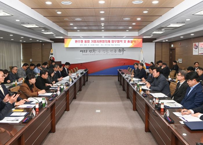 원주시, 원주형 통합 기업지원협의체 출범