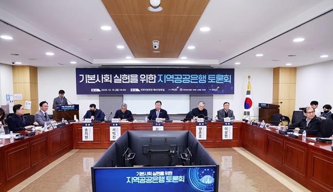 파주시, ‘지역공공은행 토론회’ 개최