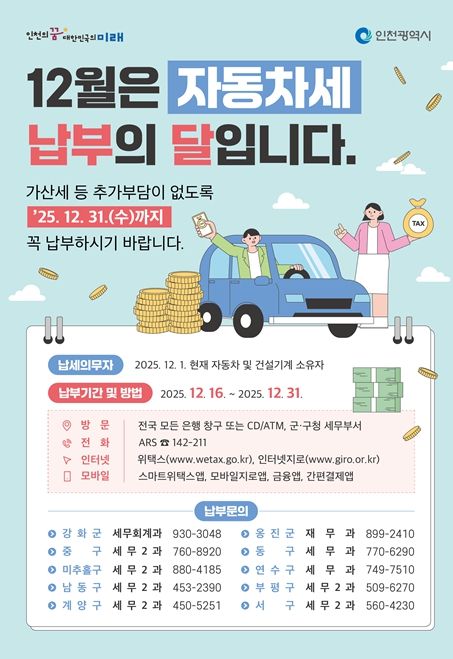 자동차세 납부 관련 홍보사진