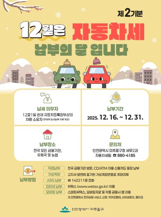 제2기분 ‘자동차세’ 오는 31일까지 납부하세요!