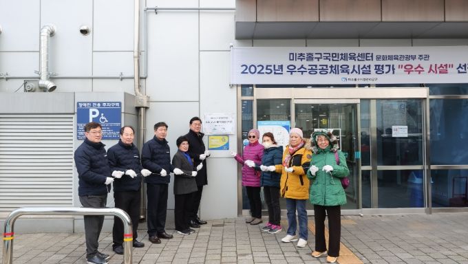 ‘전국 우수 공공 체육시설’ 선정 기념 현판