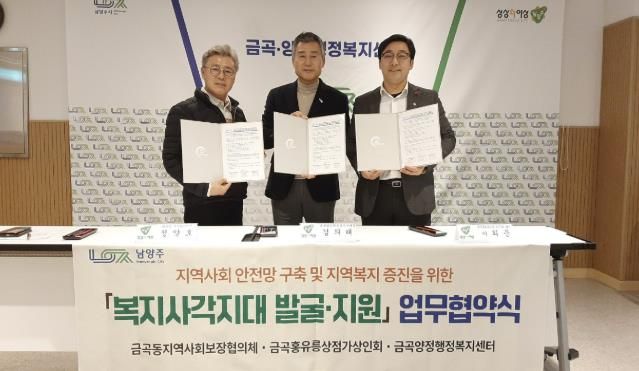 (왼쪽부터) 정양호 금곡동 지역사회보장협의체 위원장, 김의태 금곡양정행정복지센터장, 이희문 금곡홍유릉상점가상인회장
