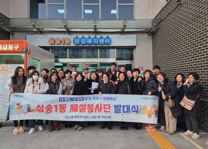 고양시 삼송1동, 강설 대비 제설봉사단 발대식 개최