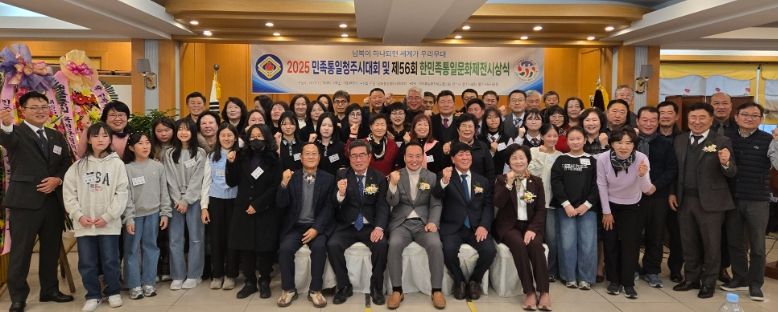 제56회 한민족통일문화제전 시상식 동시 진행