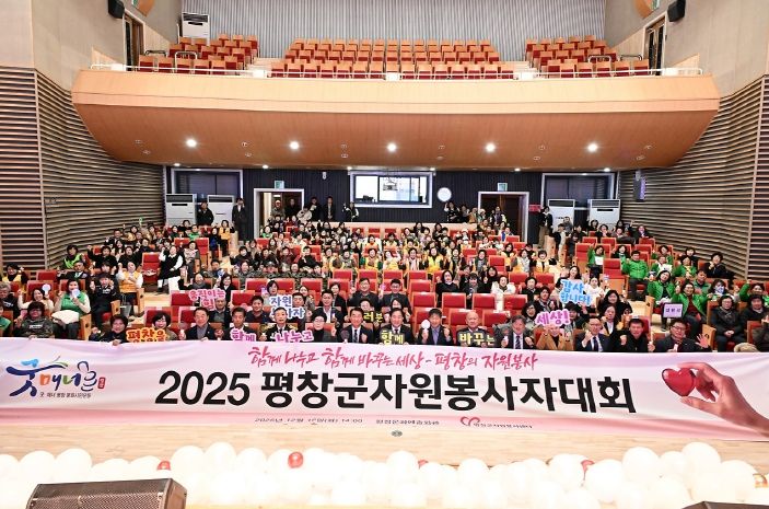 2025평창군자원봉사자대회