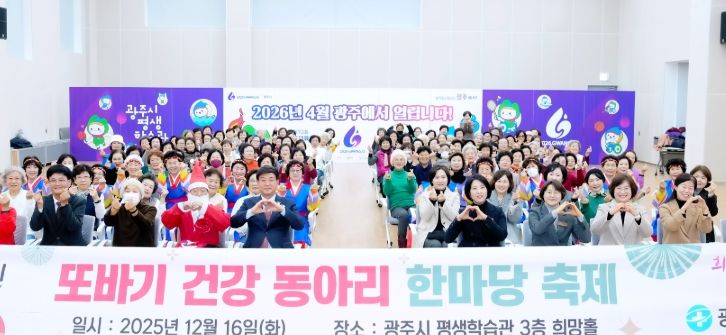 광주시보건소, ‘또바기 건강동아리 한마당 축제’ 성황리 개최