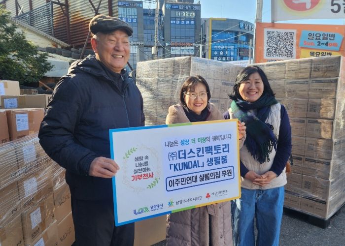 ㈜더스킨팩토리 쿤달, 남양주시 이주민연대 살롬의집에 생필품 후원