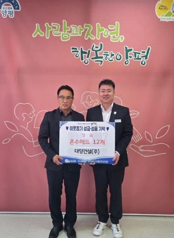 대양건설(주), 양평군 용문면에 온수매트 기부로 따뜻한 나눔 실천