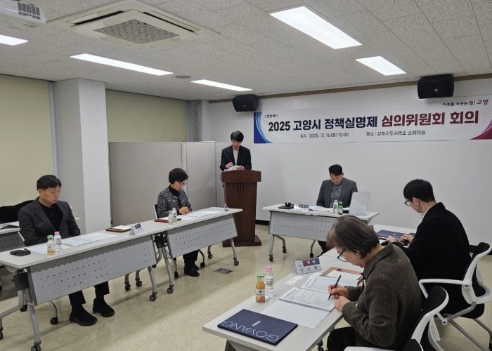 2025년 정책실명제 심의위원회