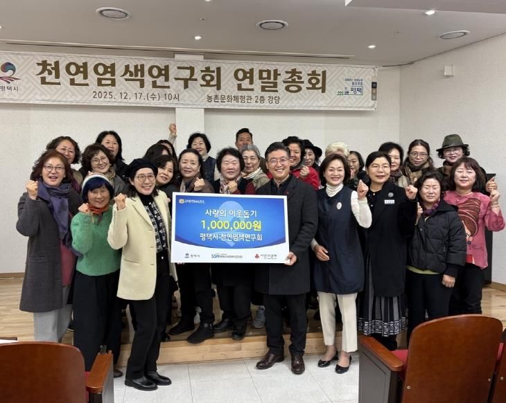 평택시 천연염색연구회, 제11회 천연염색 전시회 수익금 기부