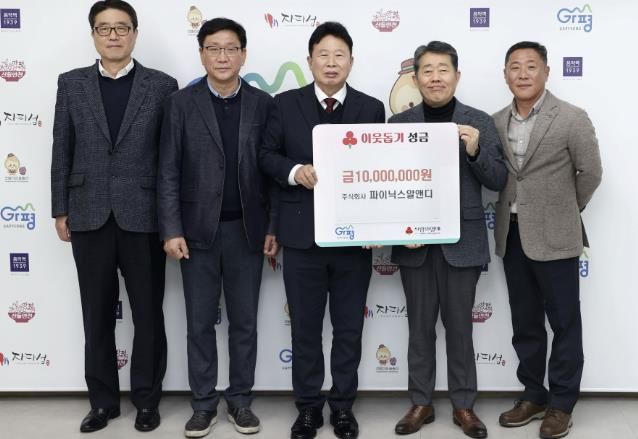 ㈜파이닉스알앤디, 가평군에 성금 1천만원 기부