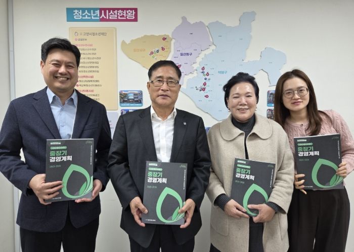 고양시청소년재단, 2025-2028 중장기 경영계획 확정