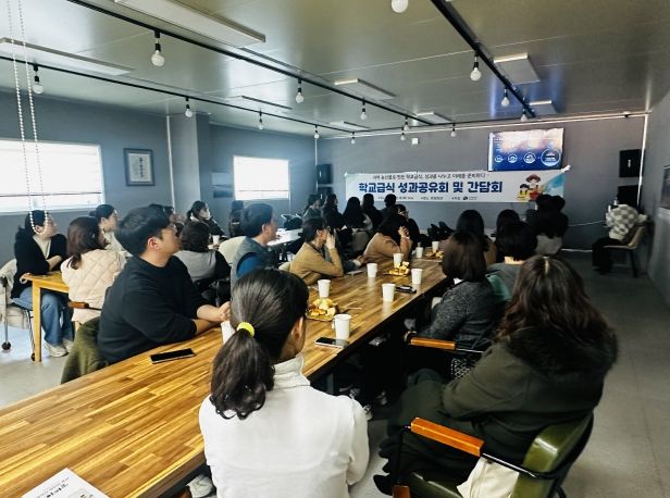 2025년 학교급식 지원사업 성과보고회