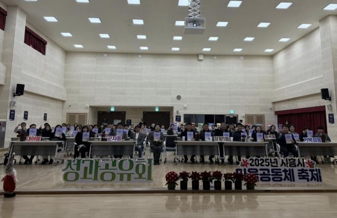 시흥시 '2025년 마을공동체 축제' 성과 공유…지속가능한 공동체 축제 방향 모색