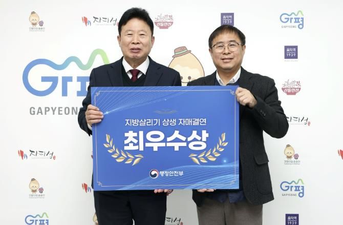 가평군, 지방살리기 상생 자매결연 우수사례 '최우수상'