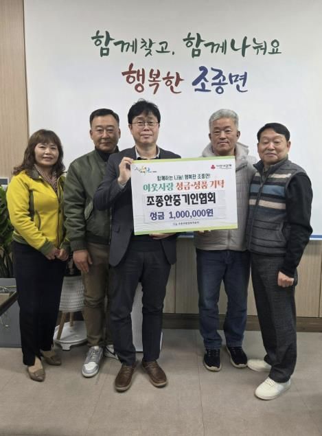 가평 조종안중기인협회, 조종면에 성금 100만원 기탁