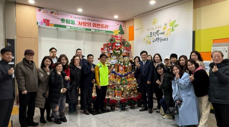 남양주시 호평동, ‘사랑의 라면트리’ 점등식 열려…이웃에게 전하는 따뜻한 연말 선물